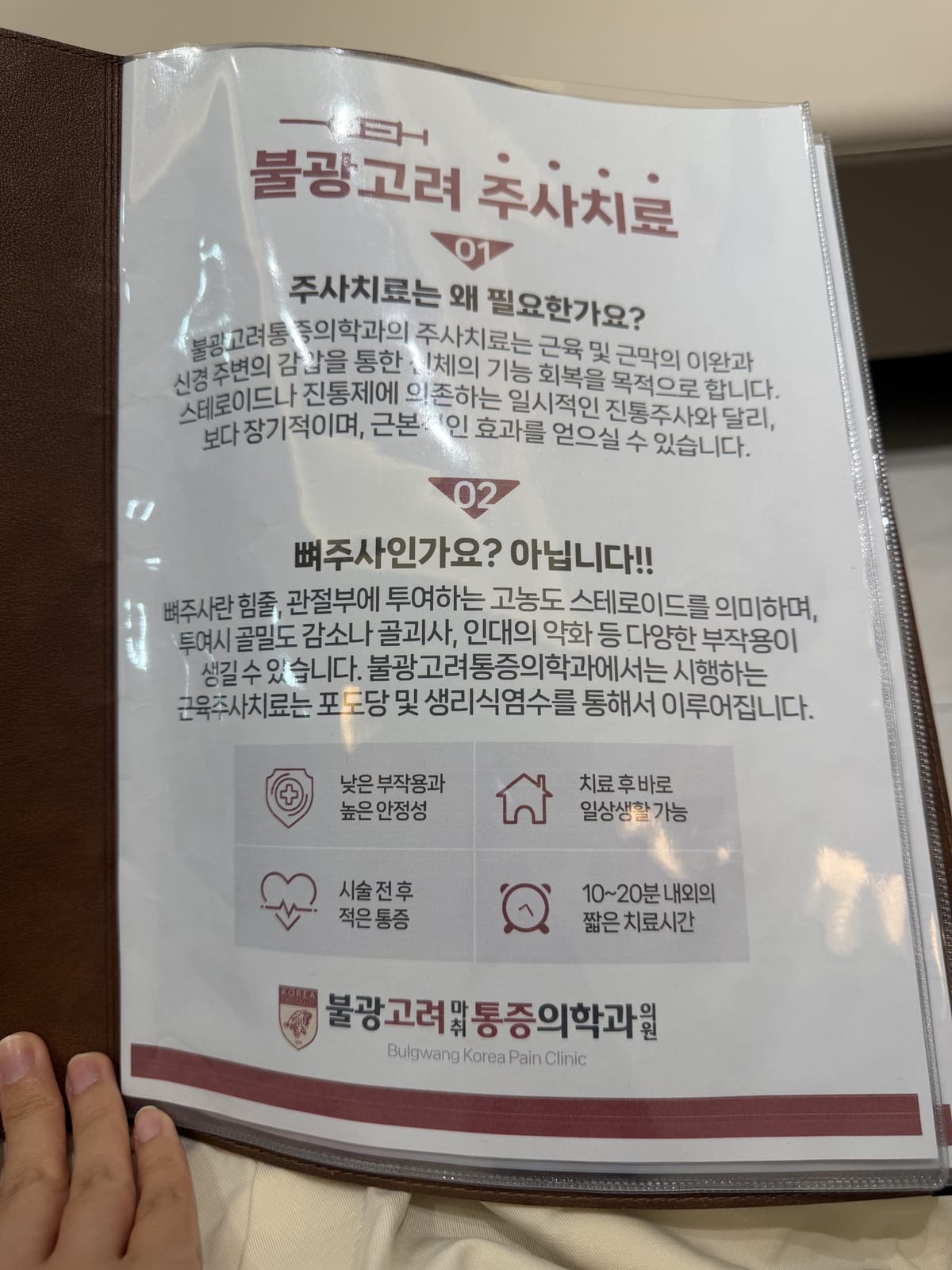 「주사치료는 왜 필요한가요?」