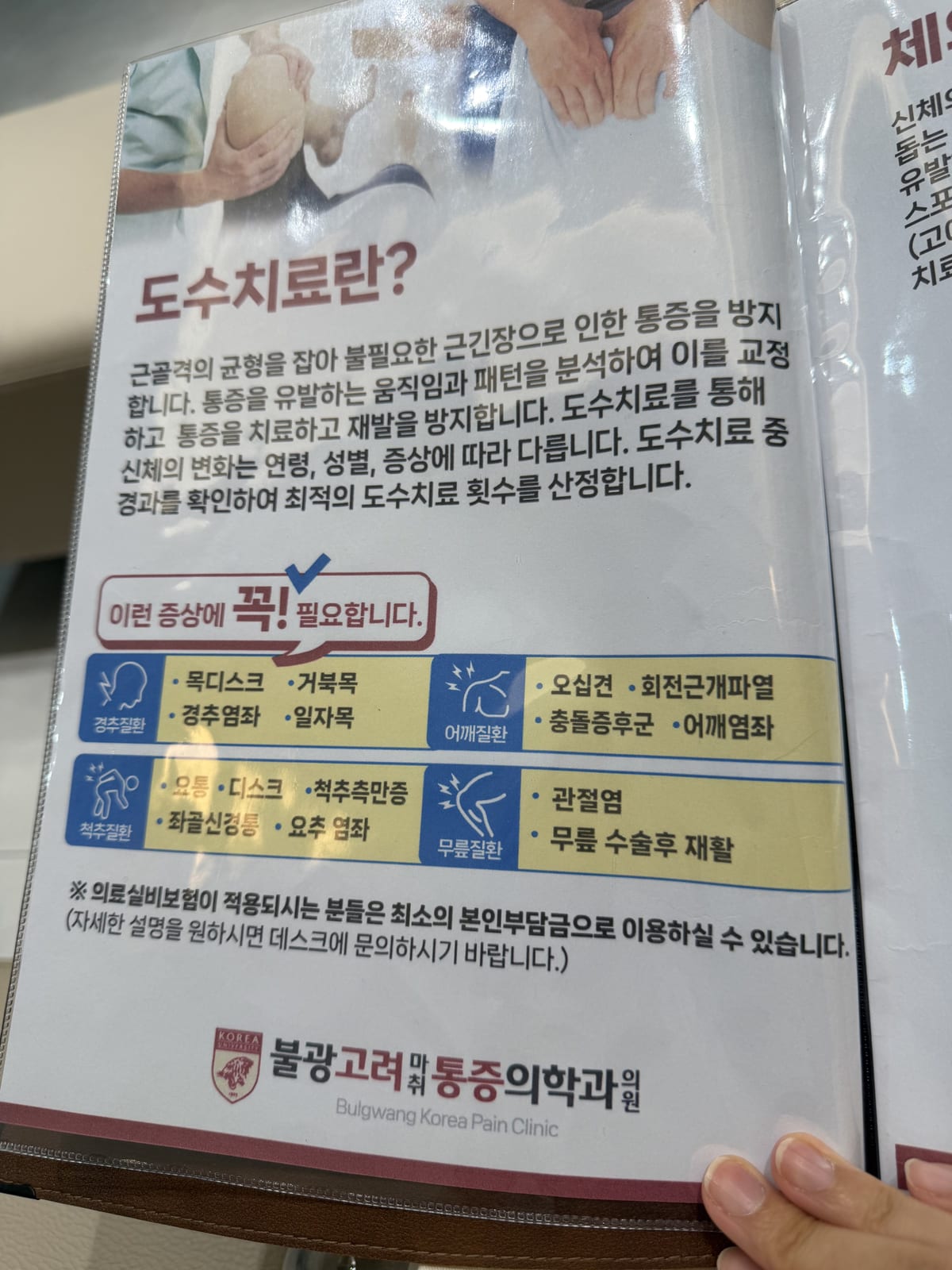 「도수치료는 몇 번 받아야 하나요?」