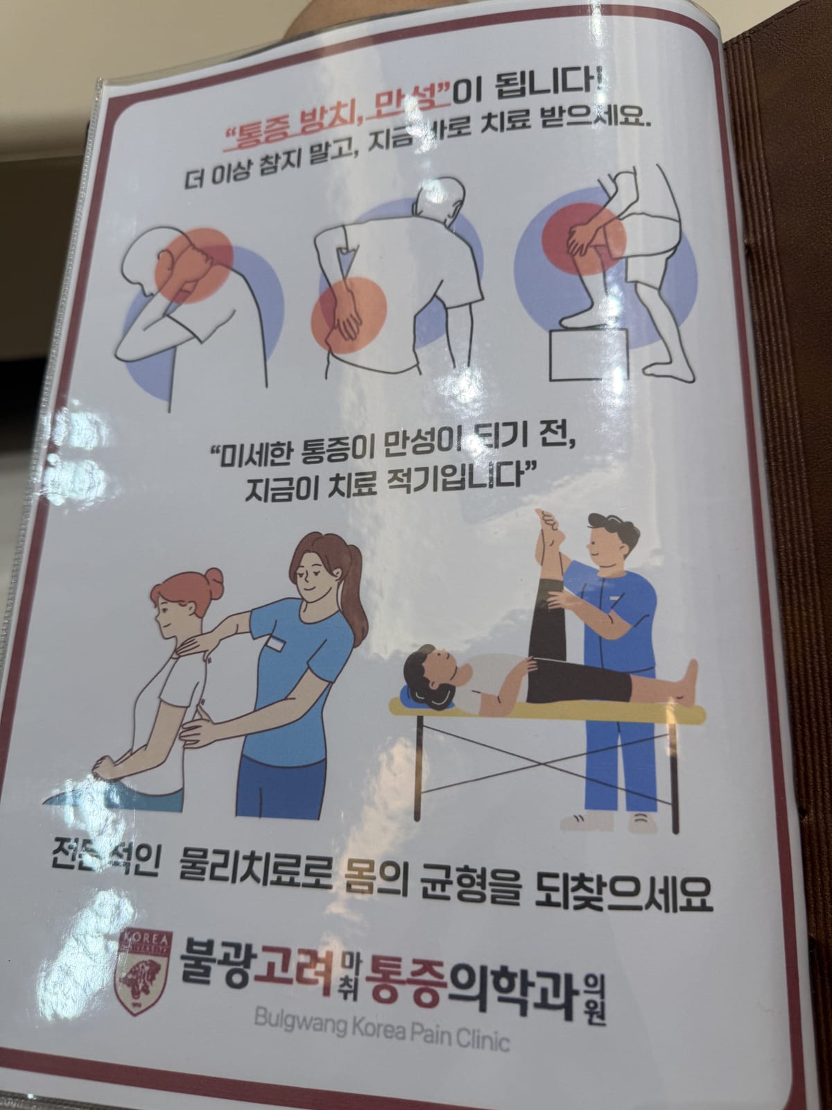 「미세한 통증이 만성이 되기 전에」