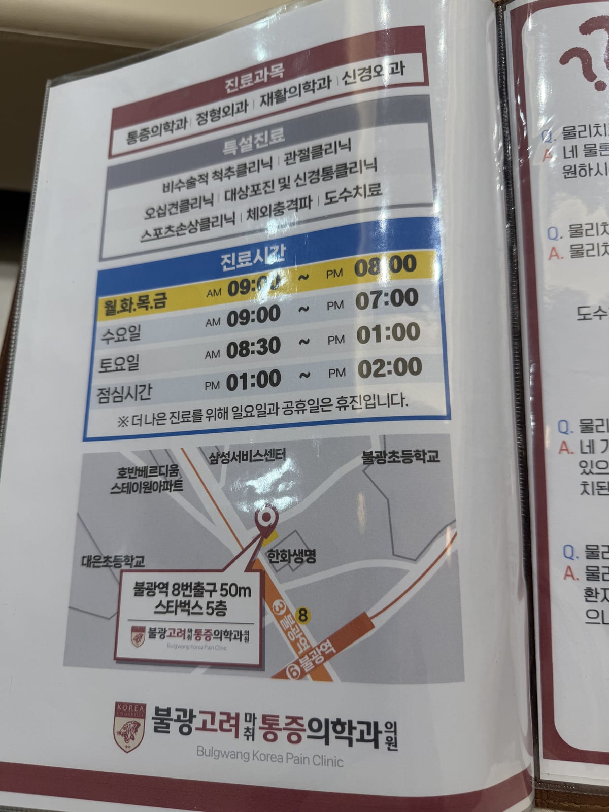 진료시간 · 찾아오는 길 안내