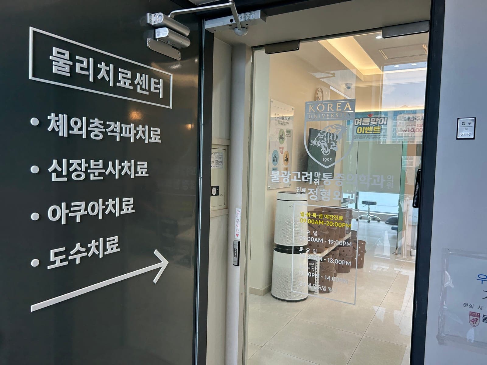물리치료센터 입구